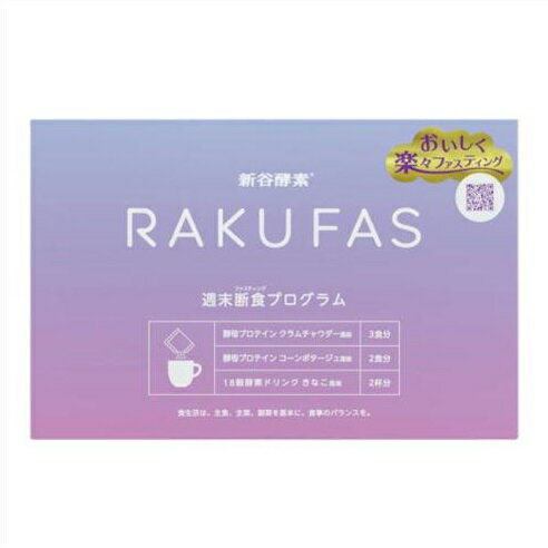 送料無料 ★RAKUFAS　約1.5日分 ●翌日配達「あす楽」対象商品（休業日を除く）●