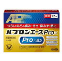 ★◆【指定第2類医薬品】パブロンエースPro-X微粒 12包 ●翌日配達「あす楽」対象商品(休業日を除く)●