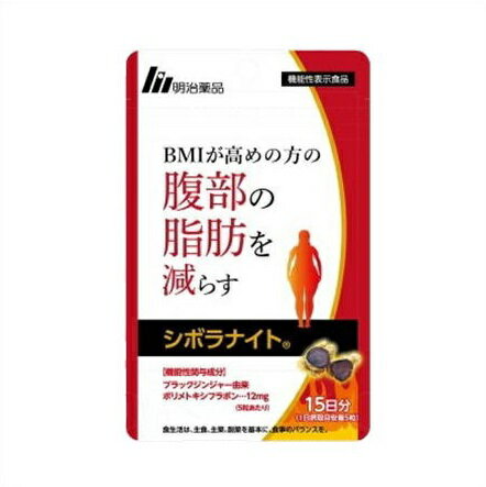 メール便 シボラナイト　15日分　22.5g　75粒 ・メール便にて発送致します