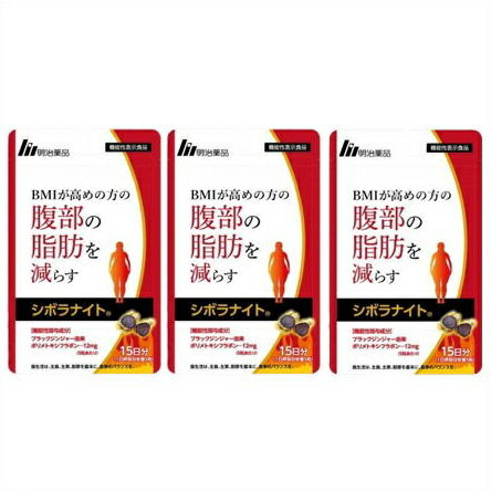 送料無料メール便 ［3個セット］シボラナイト　15日分　22.5g　75粒×3個 ・メール便にて発送致します