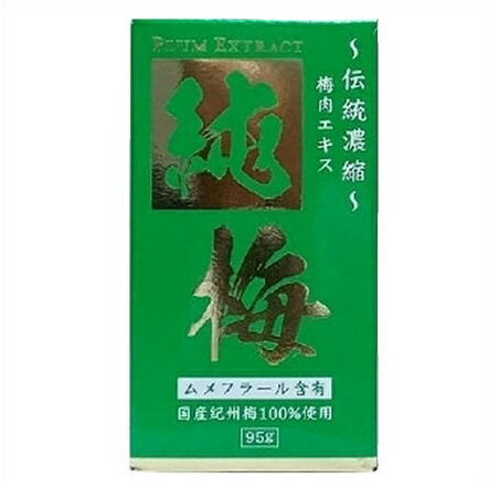 純梅エキス 95g ●翌日配達「あす楽」対象商品(休業日を除く)● 純梅エキス 95g ●翌日配達「あす楽」対象商品(休業日を除く)●