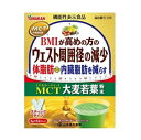 ▲MCT 大麦若葉粉末 5g×52包 ●翌日配達「あす楽」対象商品(休業日を除く)●