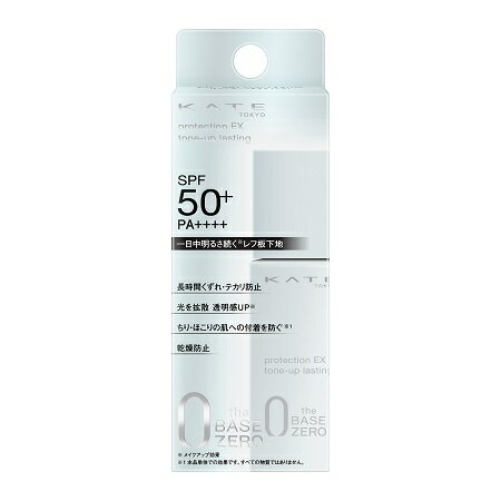 ★ケイト　プロテクションエキスパート（トーンアップラスティング）　25ml ●翌日配達「あす楽」対象