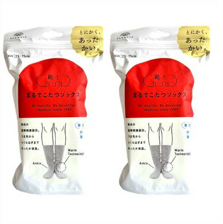 送料無料 ★［2個セット］靴下サプリ　まるでこたつソックス　Mグレー　23-25　1足入り×2個 ●翌日配達「あす楽」対象商品（休業日を除く）●のサムネイル