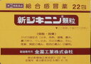 ★【第(2)類医薬品】新ジキニン顆粒i 22包入り ●翌日配達「あす楽」対象商品(休業日を除く)●