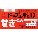 ★◆【第(2)類医薬品】ドップェル錠D 48錠入り ●翌日配達「あす楽」対象商品(休業日を除く)●