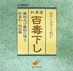 送料無料 【第2類医薬品】百毒下し　5120粒入り ●翌日配達「あす楽」対象商品（休業日を除く）●