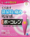 ★【第2類医薬品】ボーコレン 大容量 96錠入り ●翌日配達「あす楽」対象商品(休業日を除く)●