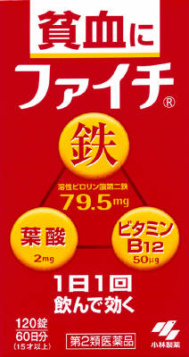 ★【第2類医薬品】ファイチ　120錠入り ●翌日配達「あす楽」対象商品（休業日を除く）●