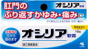 メール便 【第(2)類医薬品】オシリア 10g入り ・メール便にて発送致します