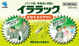 メール便 【第2類医薬品】イララック　20カプセル入り ・メール便（ネコポス）で発送いたします