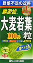 毎日の健康のためにどうぞ。■　製品特長●大麦若葉の粉末を使用し、おいしく飲みやすく、そのままでも食べられる粒状に仕上げました。 ■　お召し上がり方●本品は、食品として、成人1日当たり、通常の食生活において、1日12-15粒を目安に、水又は牛乳、豆乳、お湯にてお召し上がりください。 お好みにより、多少の増減はかまいません。 いつお召し上がりいただいてもけっこうです。 また粒がやわらかいため、砕けて、瓶の底に粉末が残ることがありますが、その粉末は、コップに入れ、水を注ぎ、お召し上がりいただいてもかまいません。■　栄養成分・原材料●栄養成分　青汁粒12粒3gについての表示です。 ・エネルギー　9kcal ・たんぱく質　0.72g ・脂質　0.18g ・糖質　0.66g ・食物繊維　1.12g ・ナトリウム　5.4mg ・ビタミンK　78μg ・カルシウム　6.9mg ・アスパラギン酸　78mg ・アラニン　36mg ・アルギニン　33mg ・イソロイシン　24mg ・グリシン　33mg ・グルタミン酸　81mg ・シスチン　8.7mg ・スレオニン　26.7mg ・セリン　26.7mg ・チロシン　18mg ・トリプトファン　10.8mg ・バリン　33mg ・ヒスチジン　12.9mg ・フェニルアラニン　30mg ・プロリン　25.2mg ・メチオニン　13.5mg ・リジン　36mg ・ロイシン　48mg ●原材料 ・大麦若葉粉末 ・乳糖(乳由来) ・結晶セルロース ・グリセリン脂肪酸エステル ・二酸化ケイ素■　注意事項●本品は、多量摂取により疾病が治癒したり、より健康が増進するものではありません。 1日の目安量を参考に、摂りすぎないようにしてご利用ください。 本品にはビタミンKが含まれるため摂取を控えるように指示されている方や薬の服用中、通院中の方は医師または薬剤師にご相談ください。 まれに体質に合わない場合があります。 その場合はお飲みにならないでください。 天然の素材原料ですので、色、風味が変化する場合がありますが、使用には差し支えありません。 開封後は、お早めにご使用ください。 高温多湿の所には置かないでください。 乳幼児の手の届かない所に保管してください。 食生活は、主食、主菜、副菜を基本に、食事のバランスを。■　製造者●山本漢方製薬(株) 愛知県小牧市多気東町157番地 TEL　0568-73-3131■　区分●健康食品■　名称●大麦若葉加工食品■　賞味期限●ラベルに記載■　保存方法●高温多湿を避け、直射日光の当たらないところで常温にて保存■　製造国●日本■　原産国●日本■　広告文責●健康と美容の専門店　健康一番館 ・電話　046−204−5193