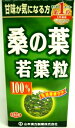 桑の葉粒100%　280粒入り ●翌日配達「あす楽」対象商品（休業日を除く）●