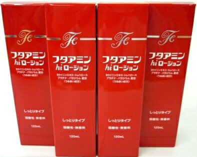 送料無料 ［まとめ販売］フタアミンhiローション 120ml入り×4個 ●翌日配達「あす楽」対象商品（休業日を除く）●