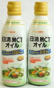 送料無料 ▲［まとめ販売］日清MCTオイル　400g入り×2個 ●翌日配達「あす楽」対象商品（休業日を除く）●