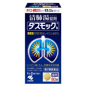 長引くせき・たんに。■　製品特長●タバコや排気ガスなどで、せき・たんが続く方のお薬です。 漢方製剤「清肺湯(せいはいとう)」が気管支粘膜の汚れを取り除きながら、せき・たんをやわらげます。 気管支の状態を正常に近づけ、呼吸をラクにしていきます。■　効能・効果●体力中等度で、せきが続き、たんが多くて切れにくいものの次の諸症。 たんの多く出るせき、気管支炎。■　用法・用量●次の量を食前又は食間に水又は白湯で服用してください。 年齢　1回量　服用回数 ・大人(15才以上)　5錠　1日2回 ・15才未満　×　服用しないこと ●用法・用量に関連する注意 (1)定められた用法・用量を厳守すること。 (2)吸湿しやすいため、服用のつどキャップをしっかりしめること。 食間とは「食事と食事の間」を意味し、食後約2〜3時間のことをいいます。■　成分●1日量(10錠中) ・清肺湯エキス　3.2g ・オウゴン　1.0g ・キキョウ　1.0g ・ソウハクヒ　1.0g ・キョウニン　1.0g ・サンシシ　1.0g ・テンモンドウ　1.0g ・バイモ　1.0g ・チンピ　1.0g ・タイソウ　1.0g ・チクジョ　1.0g ・ブクリョウ　1.5g ・トウキ　1.5g ・バクモンドウ　1.5g ・ゴミシ　0.25g ・ショウキョウ　0.25g ・カンゾウ　0.5gより抽出(添加物　デキストリンを含む) ●添加物 ・二酸化ケイ素 ・クロスCMC-Na ・無水ケイ酸 ・l-メントール ・プロピレングリコール ・ステアリン酸Mg ・香料 ●本剤は天然物(生薬)を用いているため、錠剤の色が多少異なることがあります。■　使用上の注意●相談すること 1.次の人は服用前に医師、薬剤師又は登録販売者に相談すること。 (1)医師の治療を受けている人。 (2)妊婦又は妊娠していると思われる人。 (3)胃腸の弱い人。 (4)今までに薬などにより発疹・発赤、かゆみ等を起こしたことがある人。 2.使用後、次の症状があらわれた場合は副作用の可能性があるので、直ちに服用を中止し、この文書を持って医師、薬剤師又は登録販売者に相談すること。 関係部位　症状 皮ふ　発疹・発赤、かゆみ。 まれに下記の重篤な症状が起こることがある。 その場合は直ちに医師の診療を受けること。 症状の名称　症状 ・間質性肺炎　階段を上がったり、少し無理をしたりすると息切れがする・息苦しくなる、空せき、発熱等がみられ、これらが急にあらわれたり、持続したりする。 ・肝機能障害　発熱、かゆみ、発疹、黄だん(皮ふや白目が黄色くなる)、褐色尿、全身のだるさ、食欲不振等があらわれる。 3.1ヶ月位服用しても症状がよくならない場合は服用を中止し、この文書を持って医師、薬剤師又は登録販売者に相談すること。■　保管及び取り扱い上の注意(1)直射日光の当たらない湿気の少ない涼しい所に密栓して保管すること。 (2)小児の手の届かないところに保管すること。 (3)他の容器に入れ替えないこと(誤用の原因になったり品質が変わる)。 (4)本剤をぬれた手で扱わないこと。 (5)ビンの中の詰め物は輸送時の破損防止用なので開封時に捨てること。■　製造販売元●小林製薬(株) 567-0057 大阪府茨木市豊川1-30-3 TEL　0120-5884-01■　区分【第2類医薬品】■　使用期限●使用期限まで半年以上あるものをお送りします。