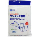 ★ワンタッチ腹帯 Lサイズ 1枚入り ●翌日配達「あす楽」対象商品(休業日を除く)●