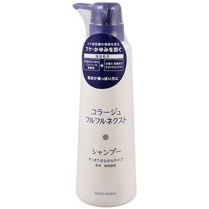 持田ヘルスケア（株） コラージュフルフルネクスト　シャンプー　すっきりサラサラタイプ　400ml入り ●翌日配達「あす楽」対象商品●【あす楽_土曜営業】【あす楽_日曜営業】