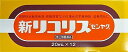 ▲【第2類医薬品】新リコリス「ゼンヤク」 20mL×12本入り ●翌日配達「あす楽」対象商品(休業日を除く)●