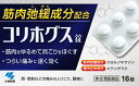 メール便 【第(2)類医薬品】コリホグス 16錠入り メール便にて発送致します