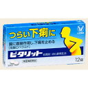 メール便 ◆【第(2)類医薬品】ピタリット 12錠入り ・メール便にて発送致します