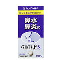◆【第2類医薬品】ベルエムピS 小青竜湯エキス錠 192錠入り ●翌日配達「あす楽」対象商品(休業日を除く)●
