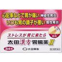 【第2類医薬品】太田漢方胃腸薬II 34包入り ●翌日配達「あす楽」対象商品(休業日を除く)●