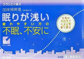 【第2類医薬品】加味帰脾湯エキス顆粒クラシエ 24包入り 翌日配達 あす楽 対象商品 休業日を除く 