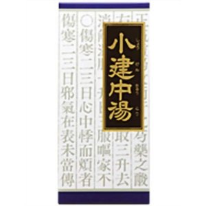 【第2類医薬品】「クラシエ」漢方小建中湯エキス顆粒　45包入り ●翌日配達「あす楽」対象商品（休業日を除く）●