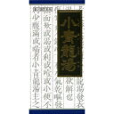 ◆【第2類医薬品】小青竜湯エキス顆粒クラシエ 45包入り ●翌日配達「あす楽」対象商品(休業日を除く)●