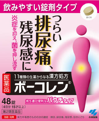 メール便 【第2類医薬品】ボーコレン　48錠入り ・メール便にて発送致します