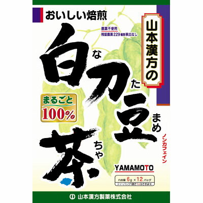 ▲白刀豆茶(なたまめ茶)100%6g×12包入り翌日配達「あす楽」対象商品（休業日を除く）