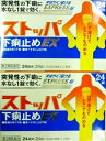 メール便 【第2類医薬品】［まとめ販売］ストッパ下痢止めEX 24錠入り×2個 メール便にて発送致します