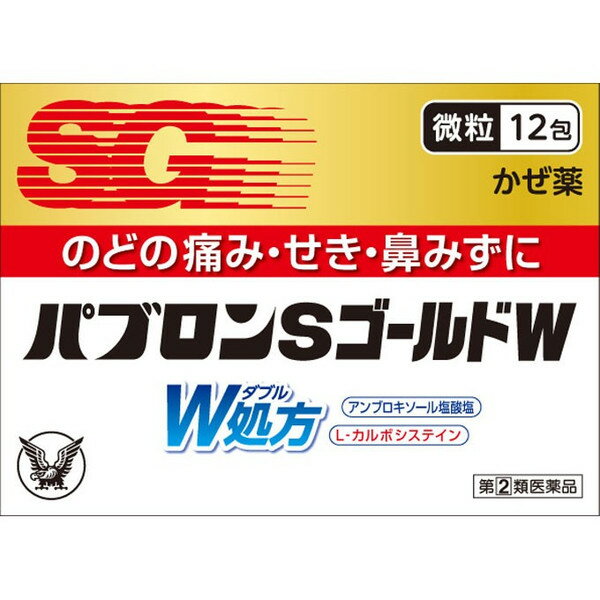 【メール便】 ◆【第(2)類医薬品】パブロンSゴールドW微粒　12包入り ・メール便（ネコポス）で発送いたしますのサムネイル