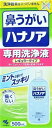 ▲ハナノア 専用洗浄液 500mL入り ●翌日配達「あす楽」対象商品(休業日を除く)●