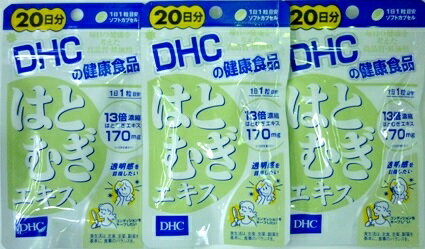 送料無料メール便 ［まとめ販売］DHC　はとむぎエキス　20日分　20粒入り×3個 ・メール便にて発送致します