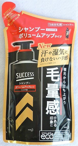 メール便 サクセスシャンプー　ボリュームアップタイプ　詰め替え用　280ml入り ・メール便にて発送致します