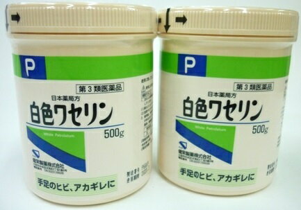 ［まとめ販売］日本薬局方　白色ワセリン　500g入り×2個 ●翌日配達「あす楽」対象商品（休業日を除く）●