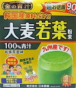 ▲金の青汁 純国産大麦若葉 90包入り ●翌日配達「あす楽」対象商品(休業日を除く)●(4)