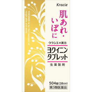 【第3類医薬品】クラシエヨクイニンタブレット　504錠入り ●翌日配達「あす楽」対象商品●【あす楽_土曜営業】【あす楽_日曜営業】