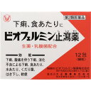 メール便 【第2類医薬品】ビオフェルミン止瀉薬 12包入り ・メール便にて発送致します