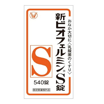 大正製薬（株） 新ビオフェルミンS錠　540錠入り ●翌日配達「あす楽」対象商品●【あす楽_土曜営業】【あす楽_日曜営業】