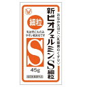 新ビオフェルミンS細粒 45g入り ●翌日配達「あす楽」対象商品（休業日を除く）●