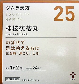 送料無料 【第2類医薬品】ツムラ漢方桂枝茯苓丸料エキス顆粒A 48包入り ●翌日配達「あす楽」対象商品（休業日を除く）●