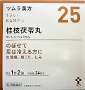 送料無料 【第2類医薬品】ツムラ漢方桂枝茯苓丸料エキス顆粒A　48包入り ●翌日配達「あす楽」対象商品（休業日を除く）●