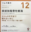 送料無料 (株)ツムラ 【第2類医薬品】ツムラ漢方柴胡加竜骨...