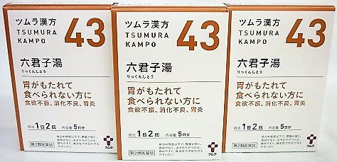 送料無料 ★【第2類医薬品】［まとめ販売］ツムラ漢方六君子湯エキス顆粒　10包入り×3個 ●翌日配達 ...