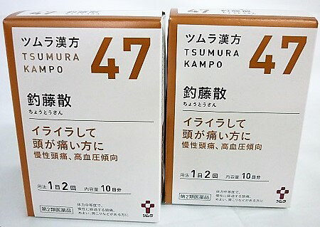 送料無料 【第2類医薬品】［2個セット］ツムラ漢方釣藤散エキス顆粒　20包入り×2個 ●翌日配達「あす楽..