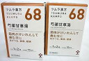 送料無料 【第2類医薬品】［まとめ販売］ツムラ漢方芍薬甘草湯エキス顆粒　20包入り×2個 ●翌日配達「あす楽」対象商品（休業日を除く）●