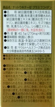 ヤクルトヘルスフーズ（株） ナットウキナーゼ プラスフコイダン 　約150粒入り ●翌日配達「あす楽」対象商品●【あす楽_土曜営業】【あす楽_日曜営業】